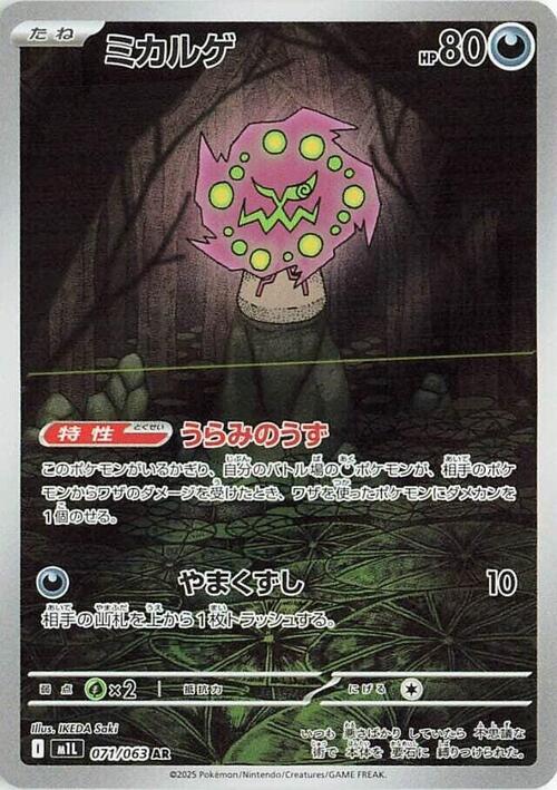 Spiritomb Card Front