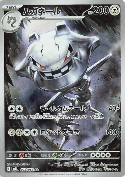 Steelix Card Front