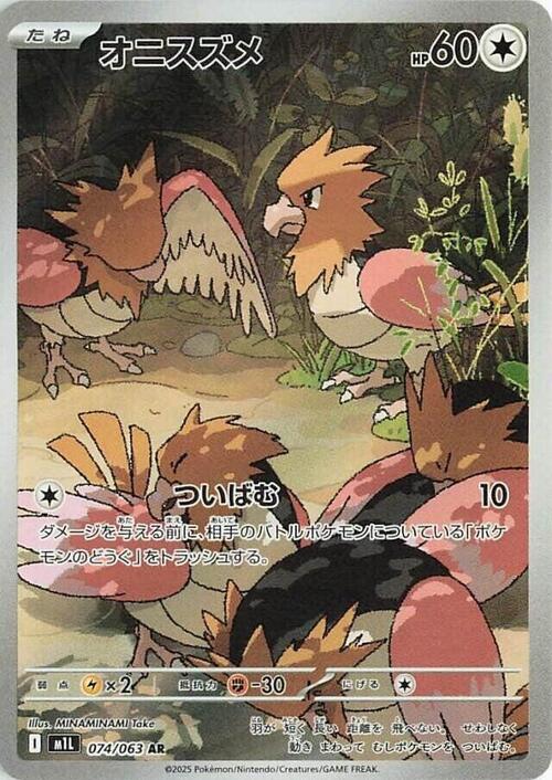 Spearow Card Front