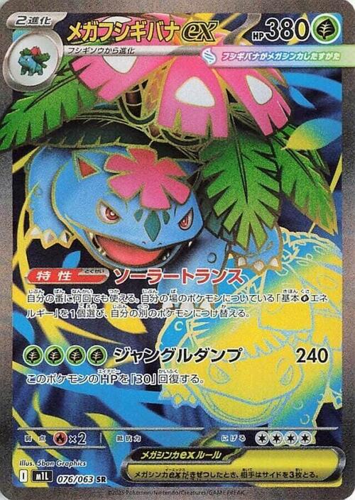 Mega Venusaur ex Card Front