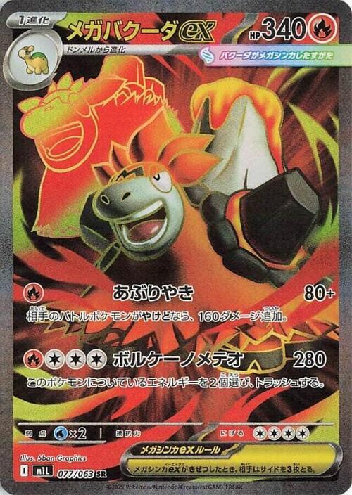 Mega Camerupt ex Card Front