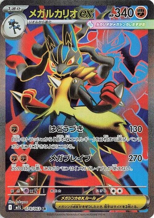 Mega Lucario ex Card Front