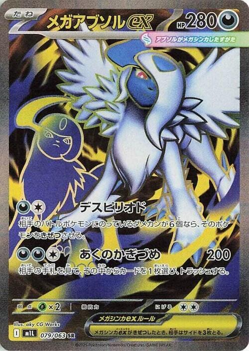 Mega Absol ex Card Front