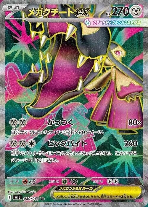 Mega Mawile ex Card Front
