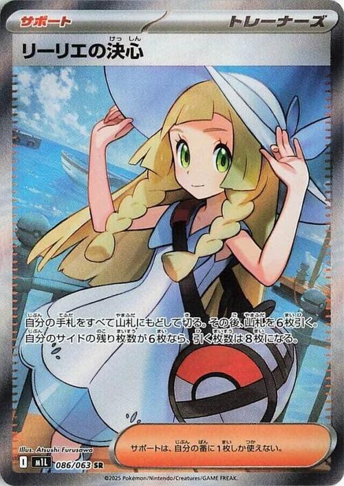 Lillie's Determination Card Front