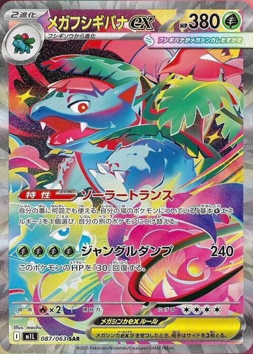 Mega Venusaur ex Card Front