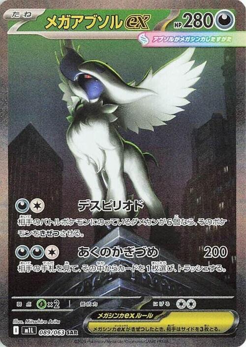 Mega Absol ex Card Front