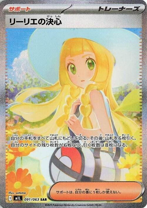 Lillie's Determination Card Front