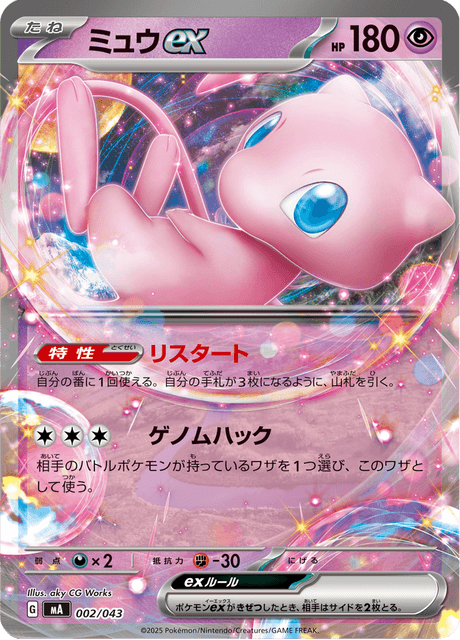 ミュウex Mew ex Mew ex Premium Trainer Box MEGA | Pokémon | CardTrader