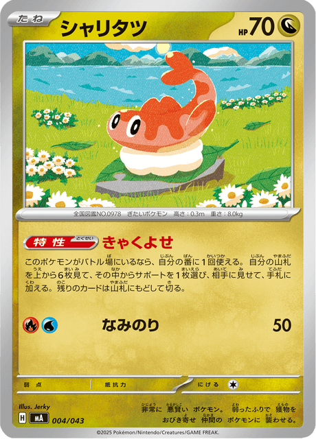 Tatsugiri Card Front