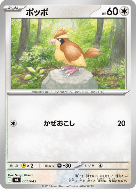 Pidgey Card Front
