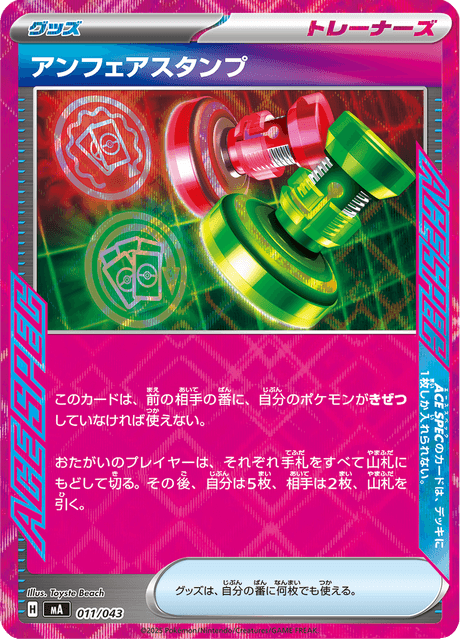 Timbro Ingiusto Card Front