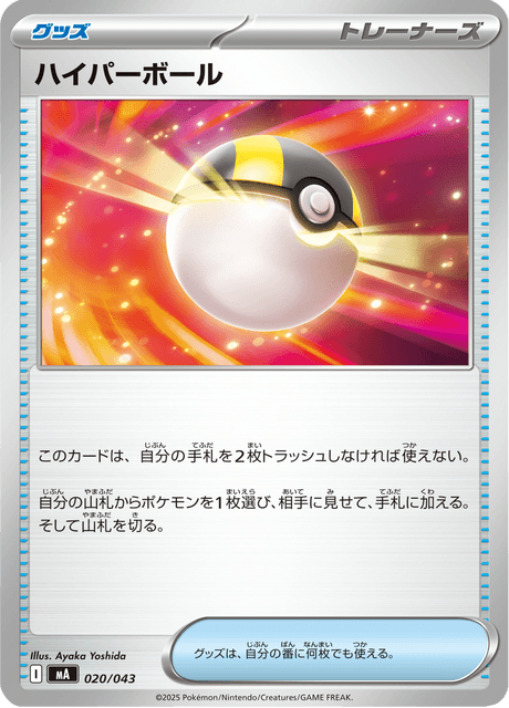 Ultra Ball Card Front