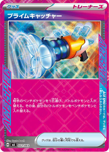 Acchiappa-Pokémon Eccellente Card Front