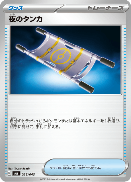 Barella Notturna Card Front