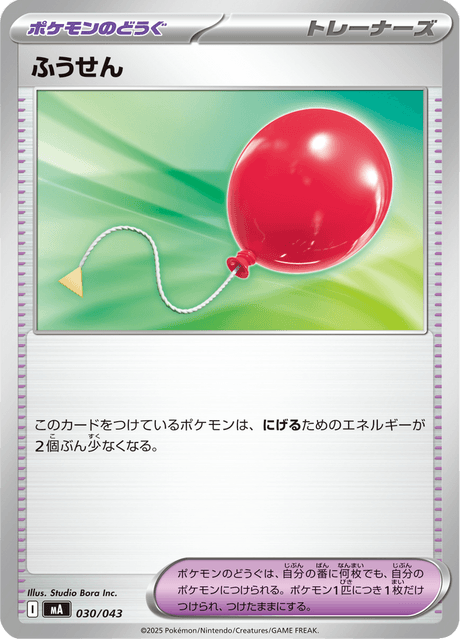 Air Balloon Card Front