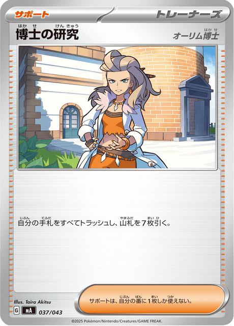 Professor's Research - Professor Sada Card Front