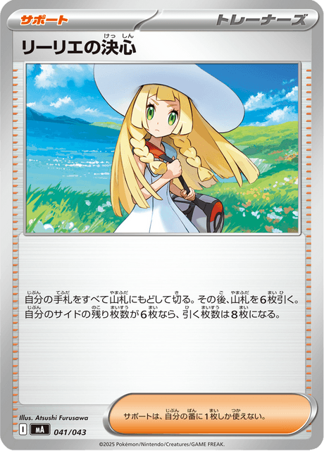 Lillie's Determination Card Front