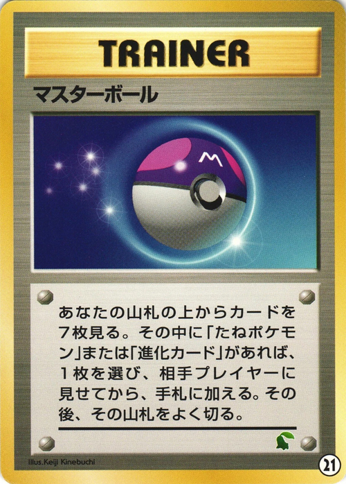Master Ball Card Front