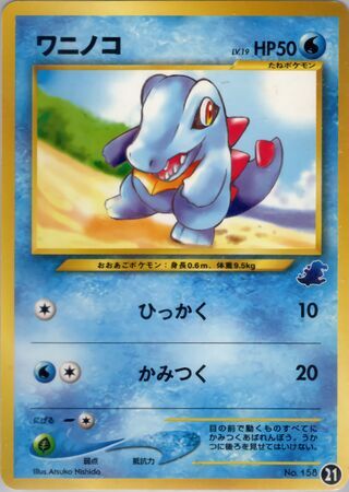 Totodile Lv.19 Card Front