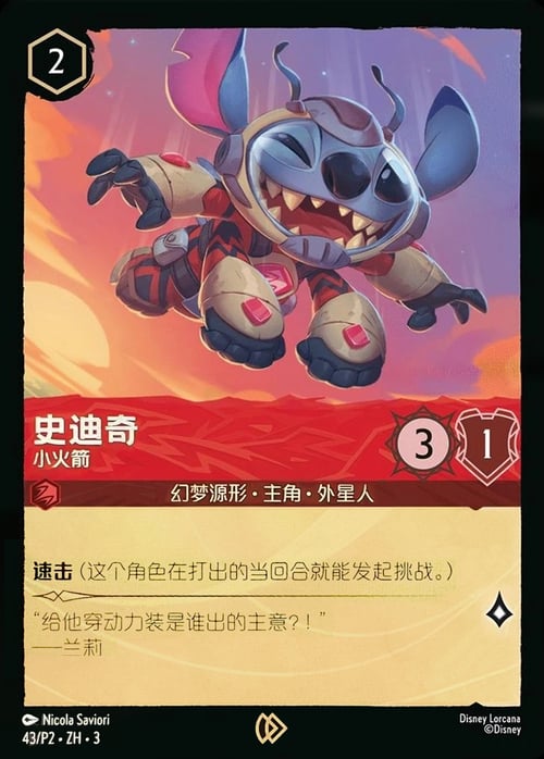 Stitch - Little Rocket Card Front