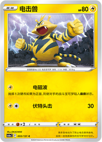 Electabuzz Card Front