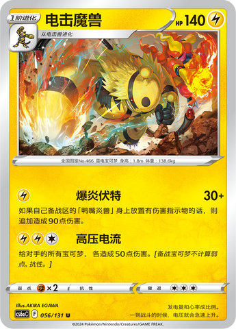Electivire Card Front