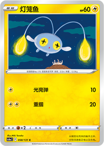 Chinchou Card Front