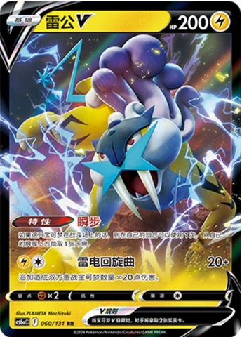 Raikou V Card Front