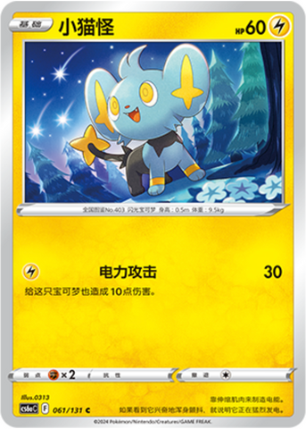 Shinx Card Front