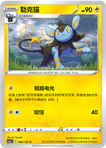 Luxio Card Front