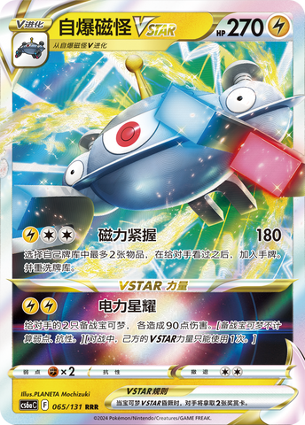 Magnezone V ASTRO [Magnetic Grip | Electro Star] Card Front