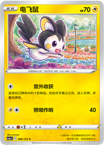 Emolga Card Front