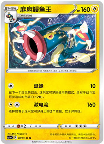 Eelektross Card Front