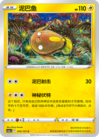 Stunfisk Card Front