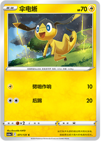 Helioptile Card Front