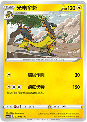 Heliolisk Card Front