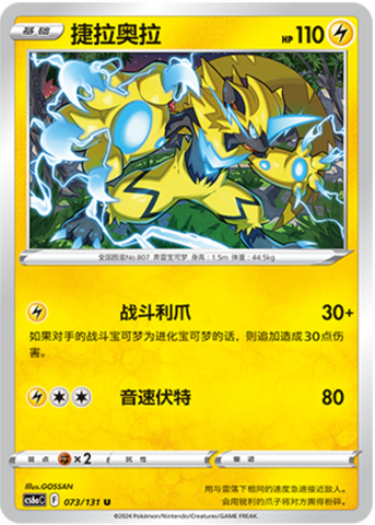 Zeraora Card Front
