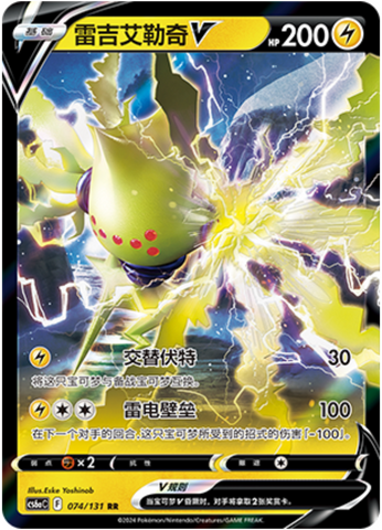 Regieleki V Card Front