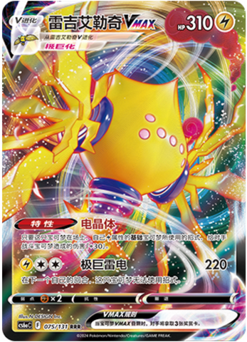 Regieleki VMAX Card Front