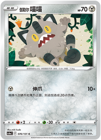 Galarian Meowth Card Front