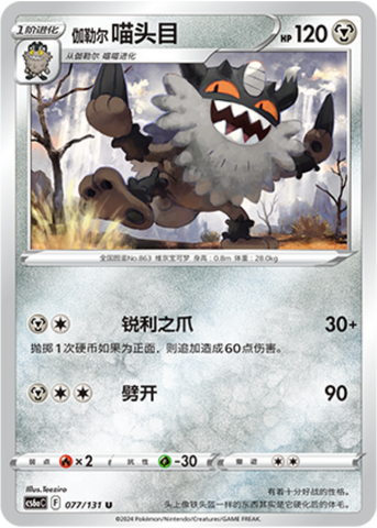 Galarian Perrserker Card Front