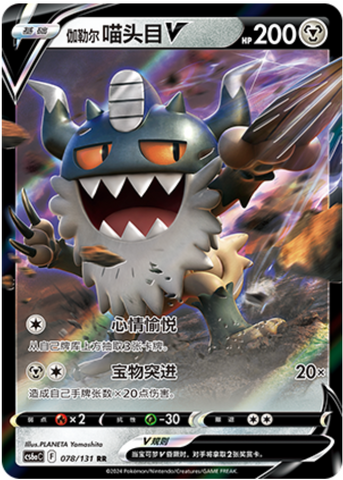 Galarian Perrserker V Card Front