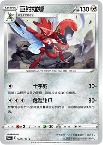 Scizor Card Front