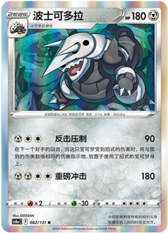 Aggron Card Front