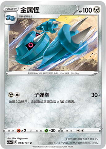 Metang Card Front