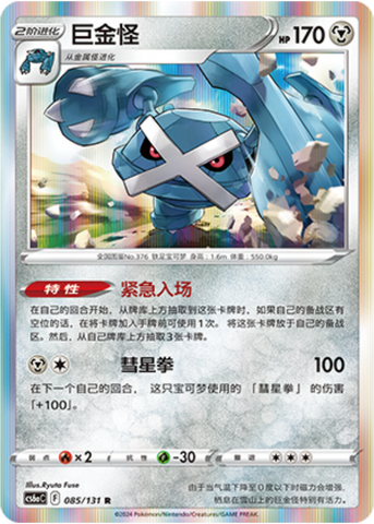Metagross Card Front