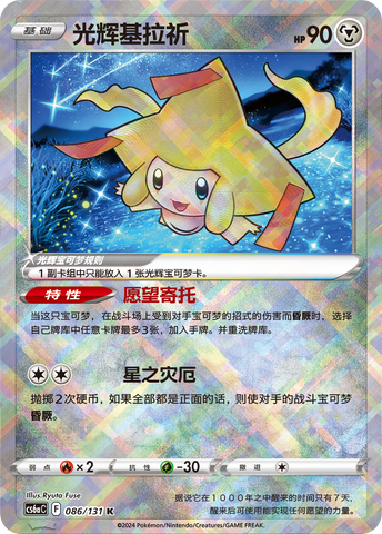 Radiant Jirachi Card Front