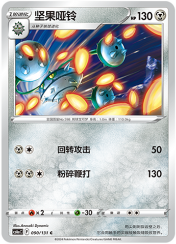 Ferrothorn Card Front