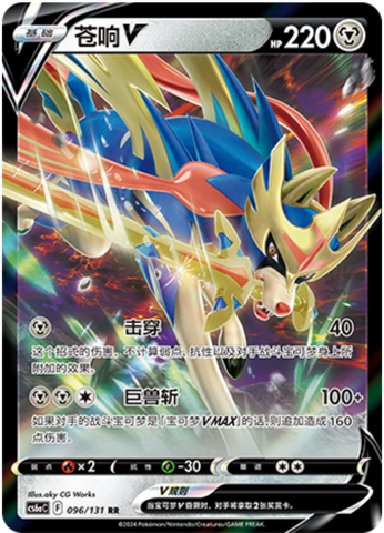 Zacian V Card Front